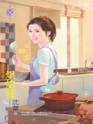 cover image of 烘焙愛
